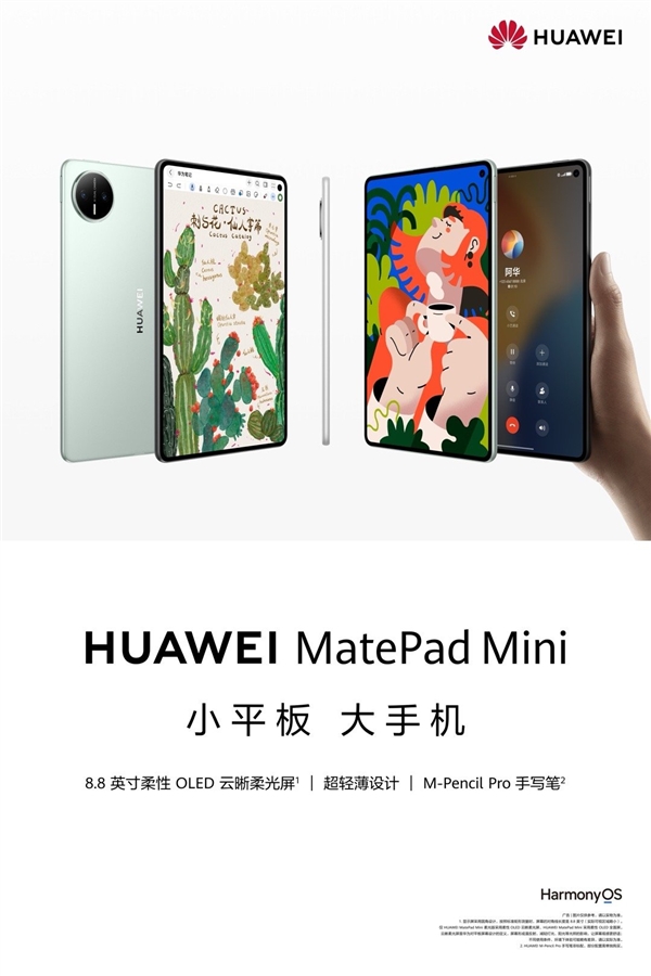 捕魚機：华为入局小平板！但你真的需要一块小平板吗