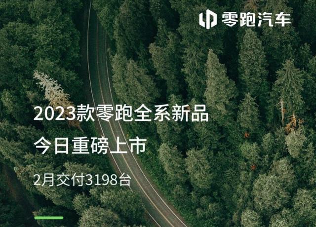 造车新势力2月成绩单:埃安继续领跑 哪吒重回万台