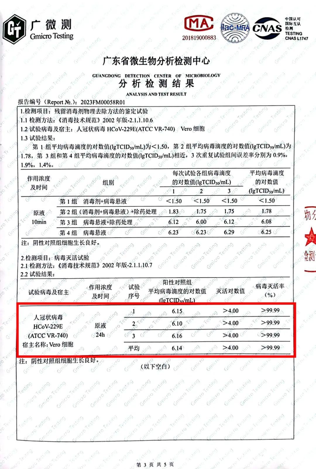 将军红称旗下生机妙蒜酒对冠状病毒灭活率达99.99%，大股东曾因上报不真实数据被罚