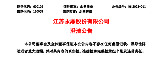 不涉及“室温超导”!强势涨停股紧急澄清