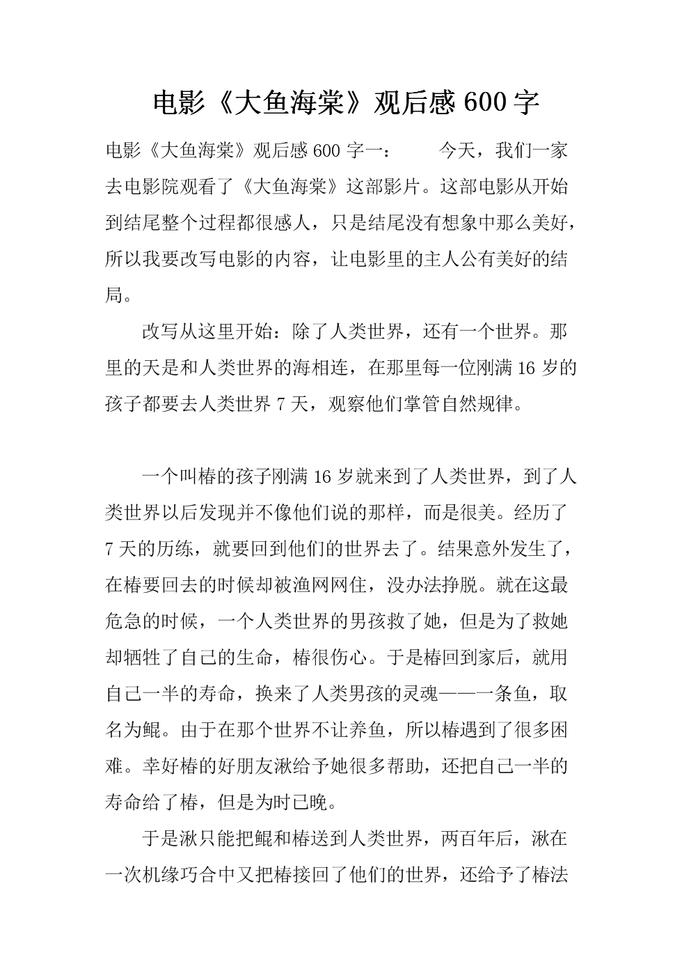 {體育投注}(电影观后感1000字左右)