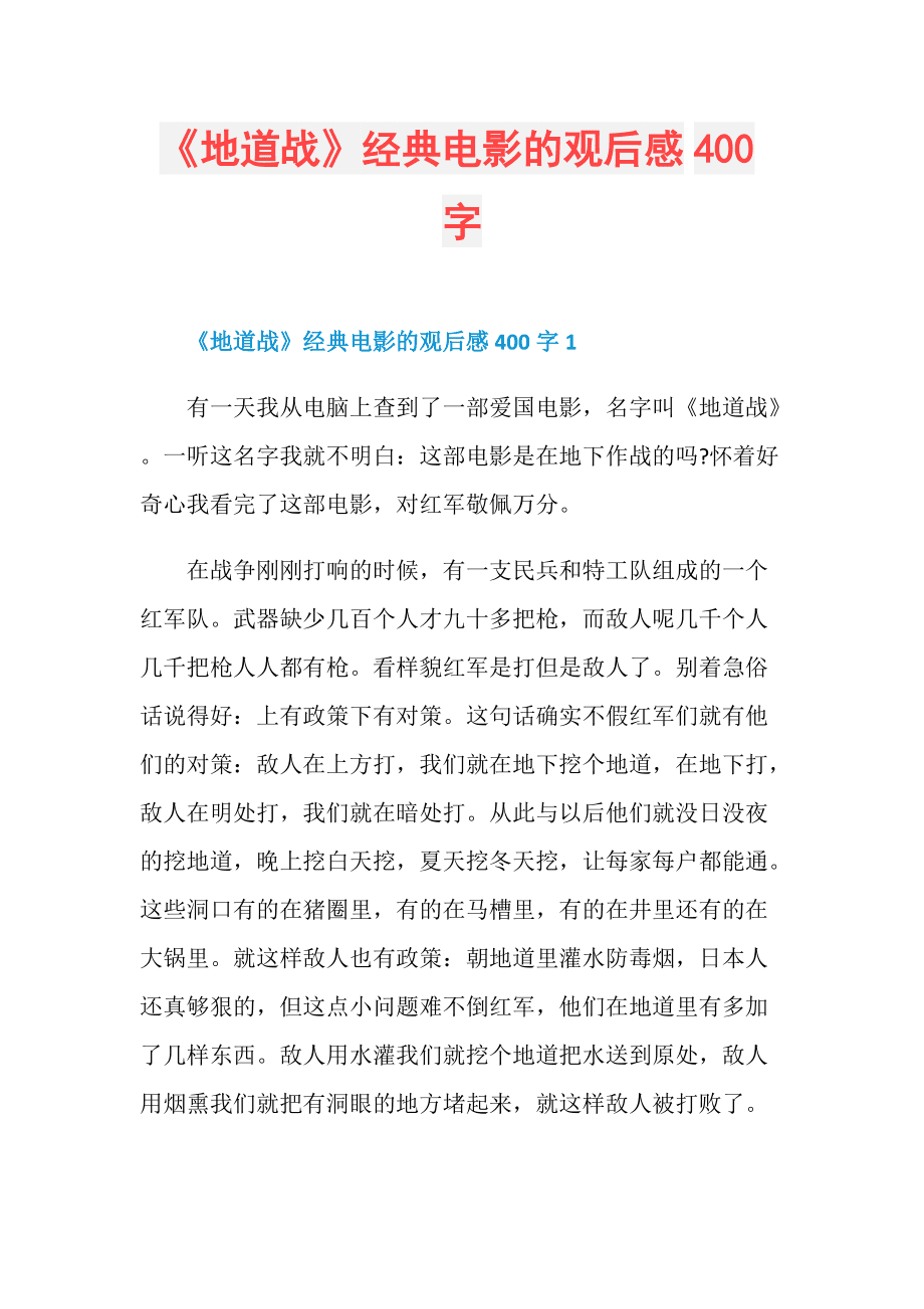 {體育投注}(电影观后感1000字左右)