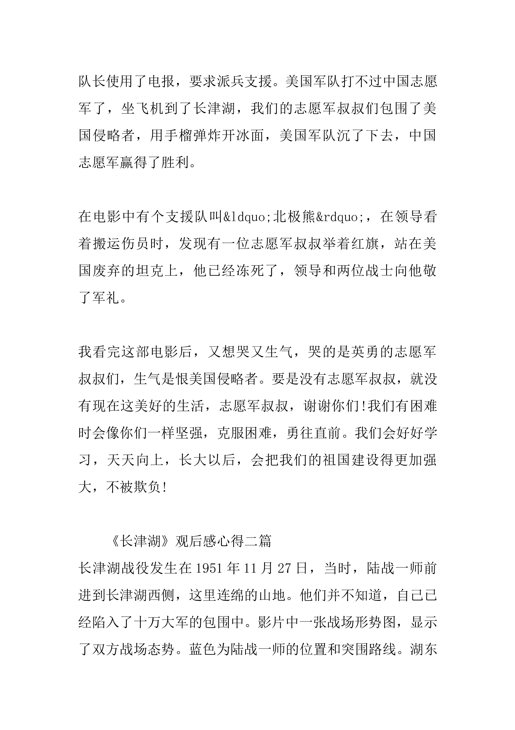 {體育投注}(长津湖观后感500字初中)