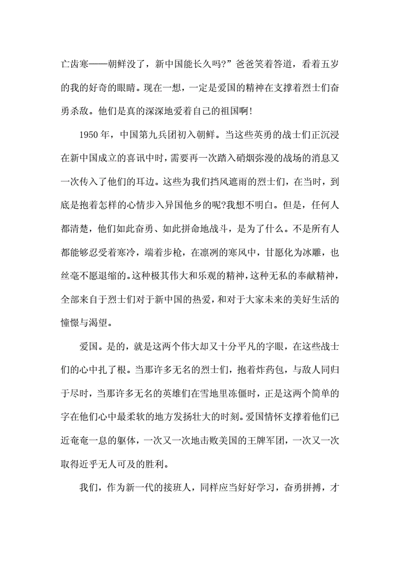 {體育投注}(长津湖观后感500字初中)