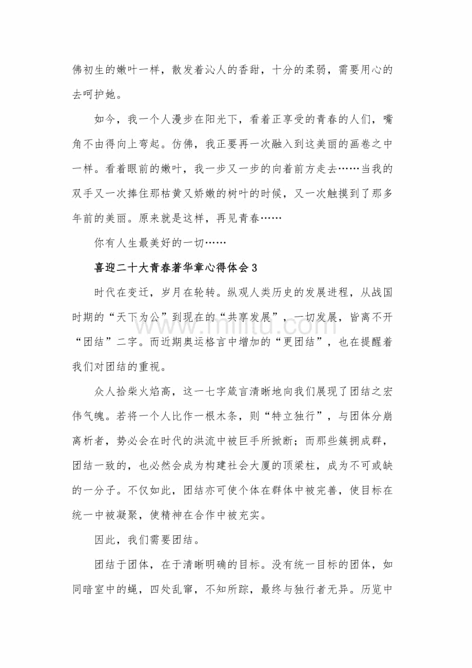 青年大学习心得体会的简单介绍