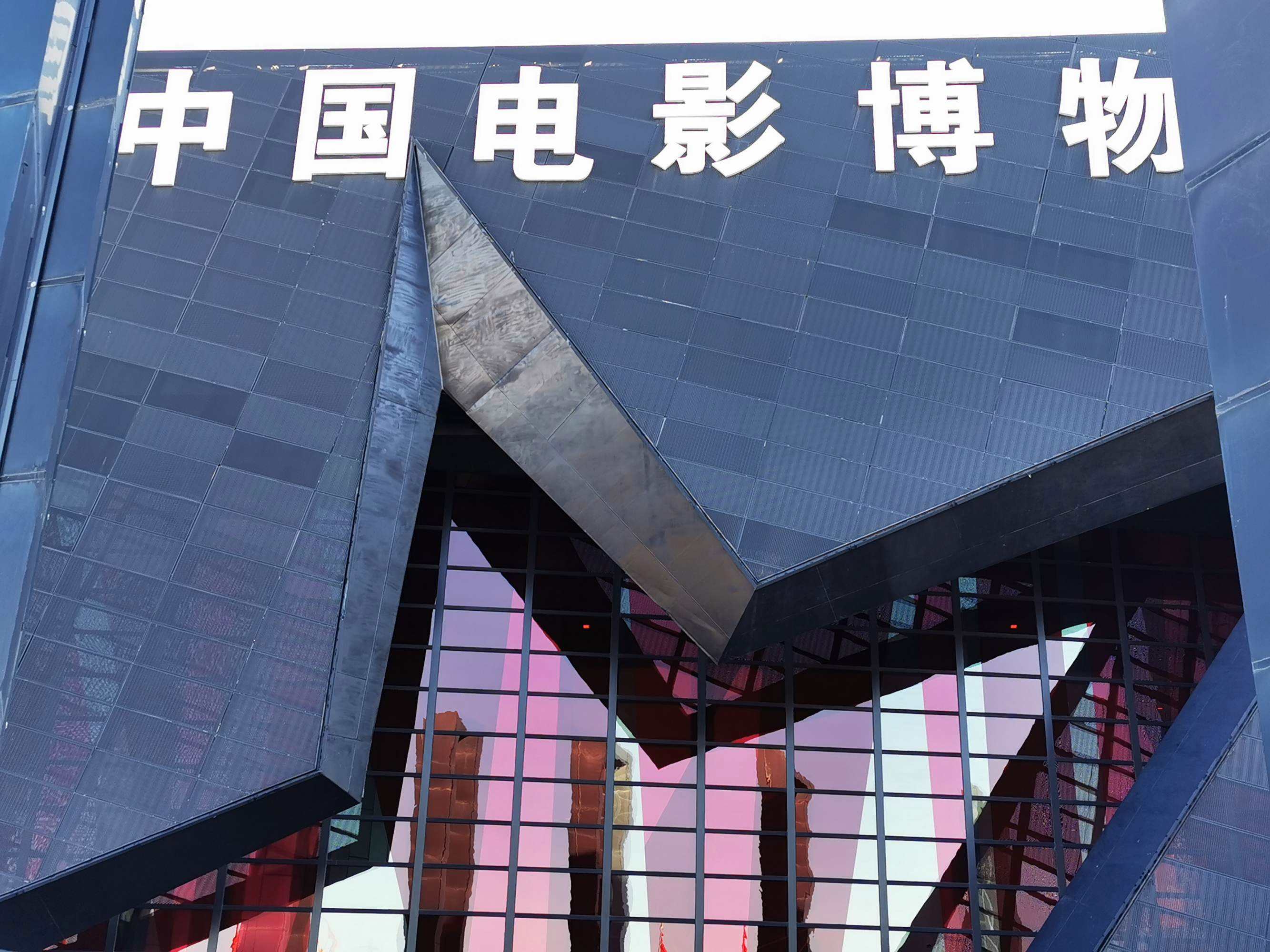 线上观看中国电影博物馆的简单介绍